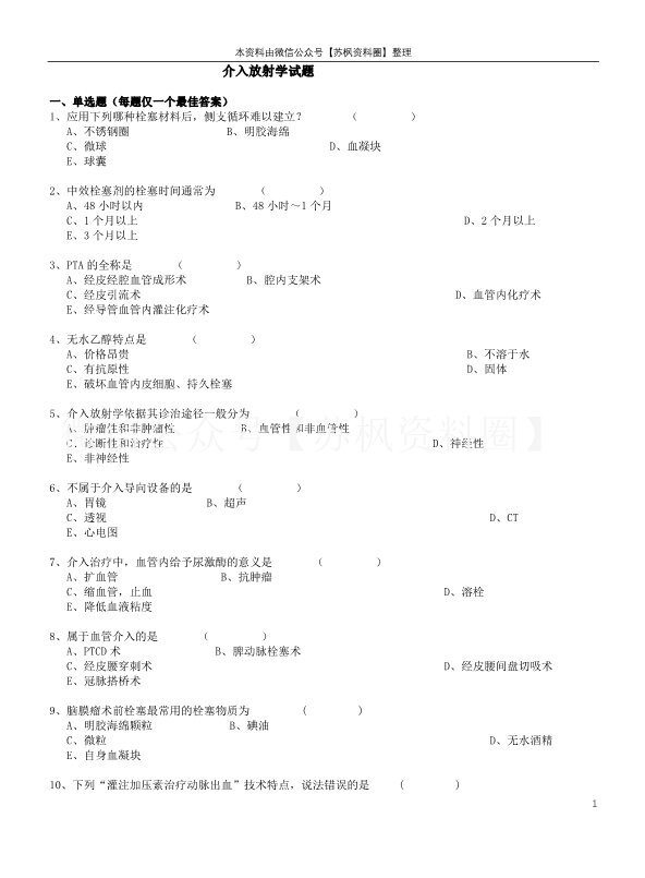 介入放射学